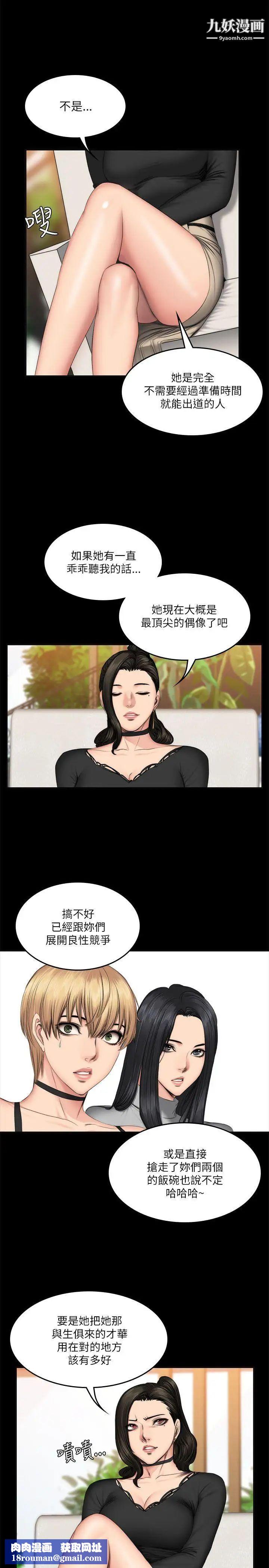 製作人:练习生第57话-孝珠惊人的过去[01]