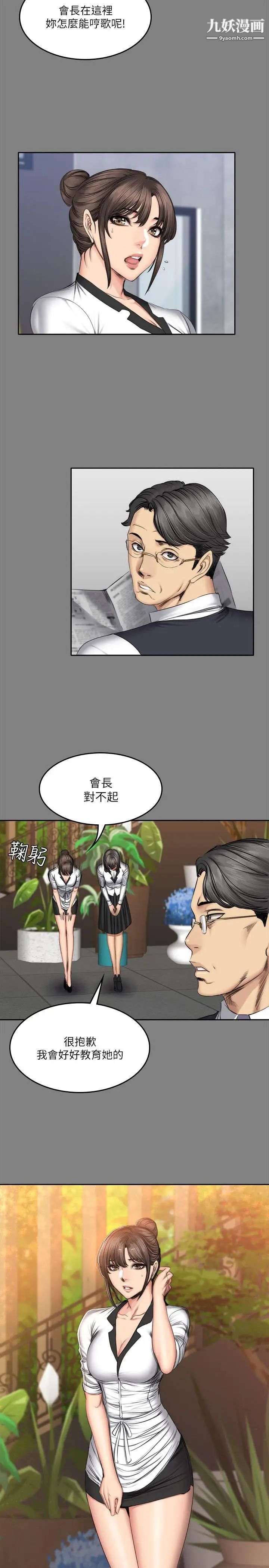 製作人:练习生第57话-孝珠惊人的过去[01]