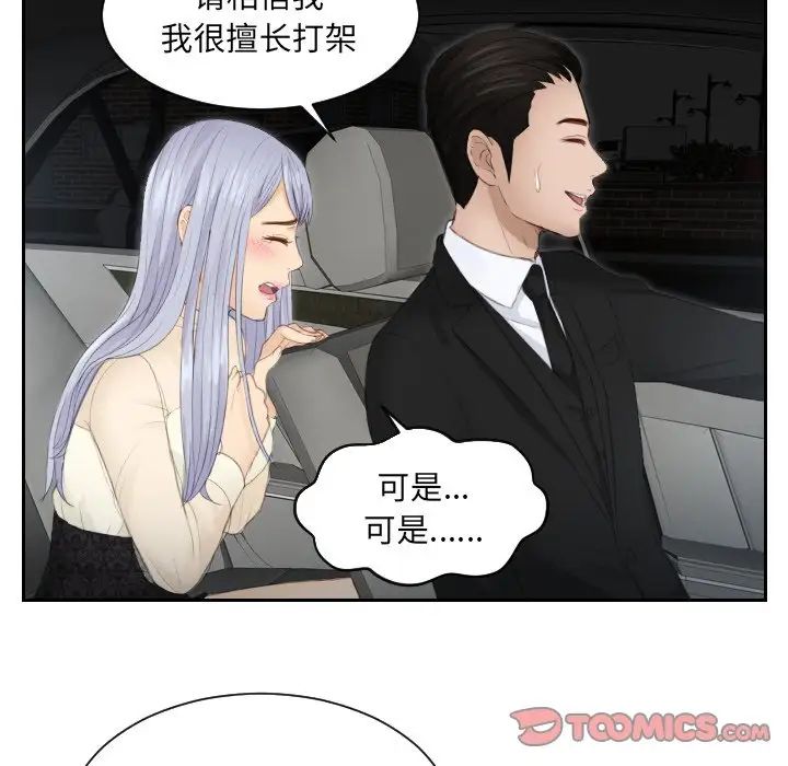 排忧大师第19话