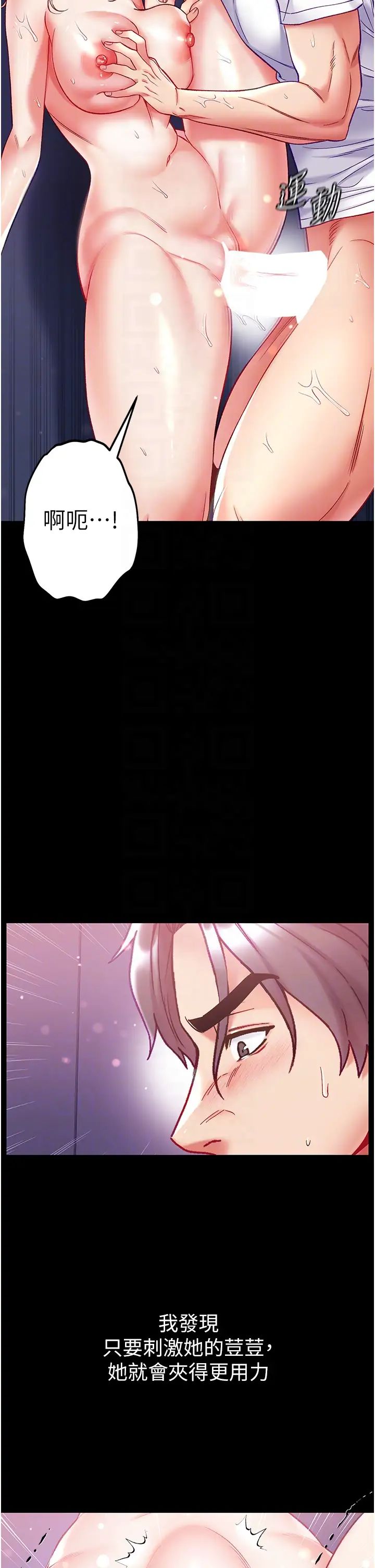 第一大弟子第66话-激起味蕾的诱人名器