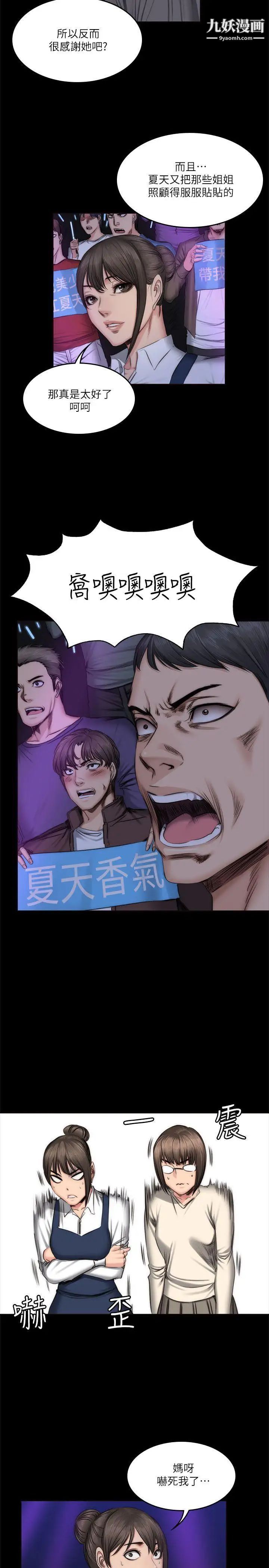 製作人:练习生第60话-江夏天20岁的初体验[01]