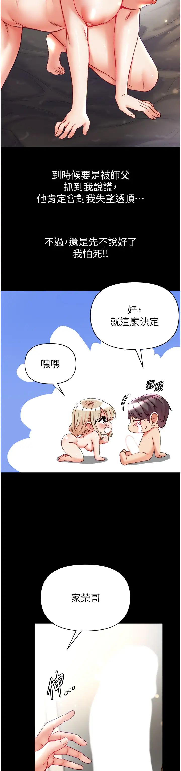 第一大弟子第67话-美味酥胸三明治♥