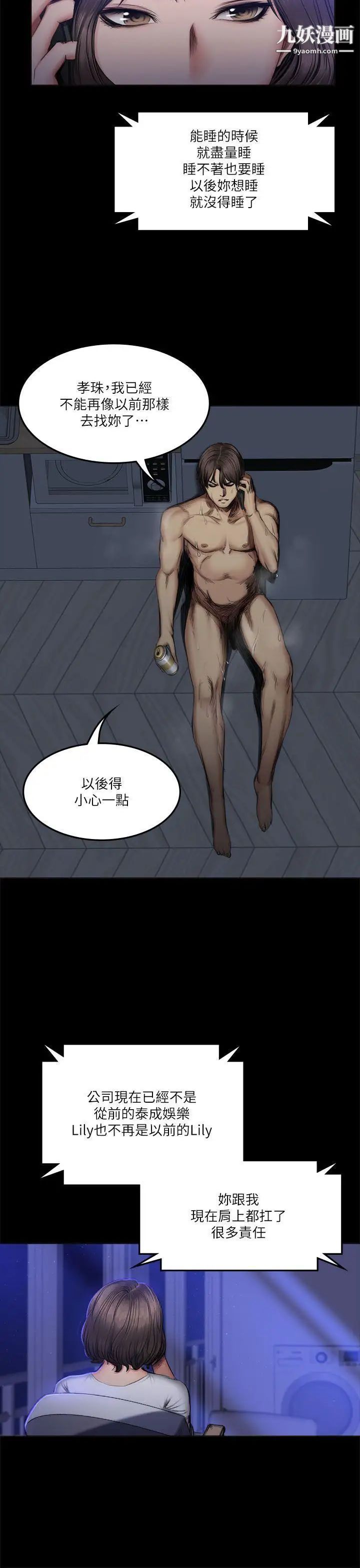 製作人:练习生第60话-江夏天20岁的初体验[01]