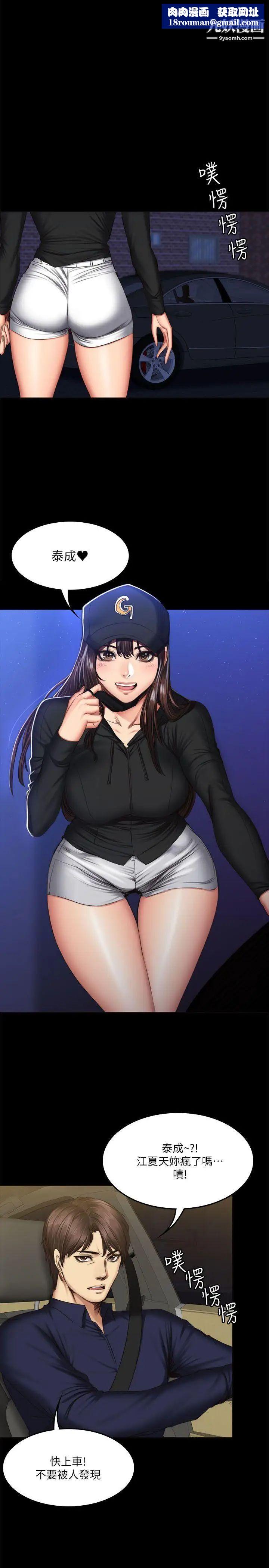 製作人:练习生第61话-江夏天20岁的初体验[02]