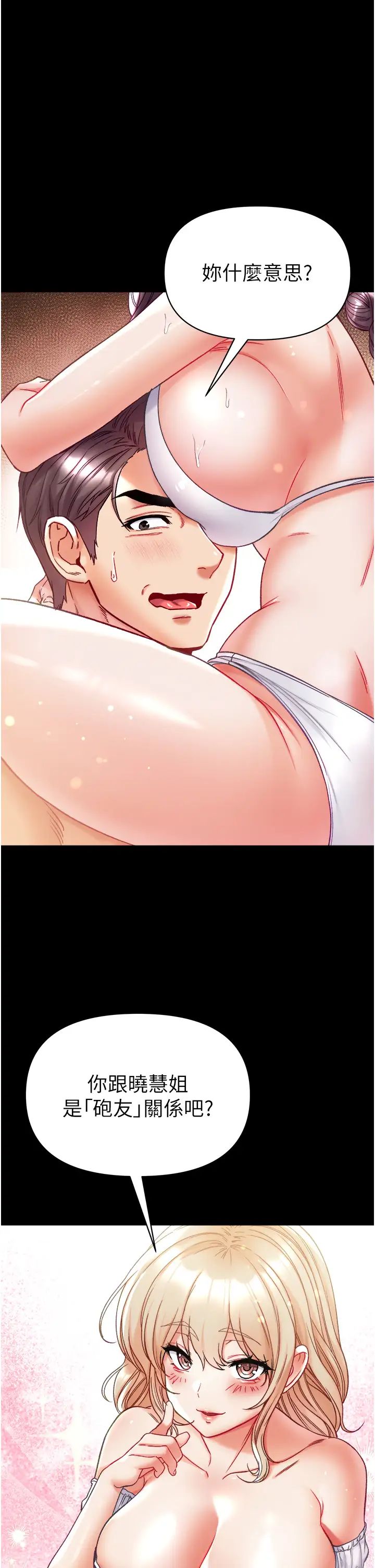 第一大弟子第68话-我们还有事没「做」