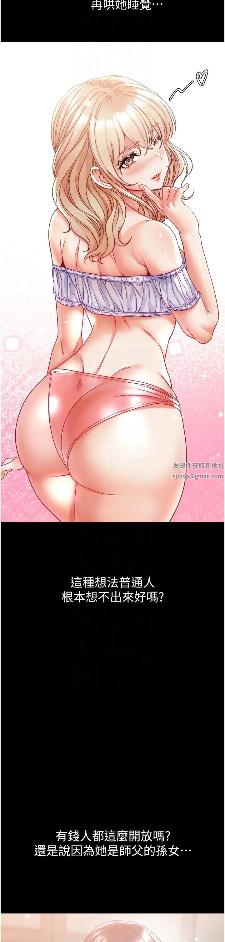 第一大弟子第68話-我們還有事沒「做」