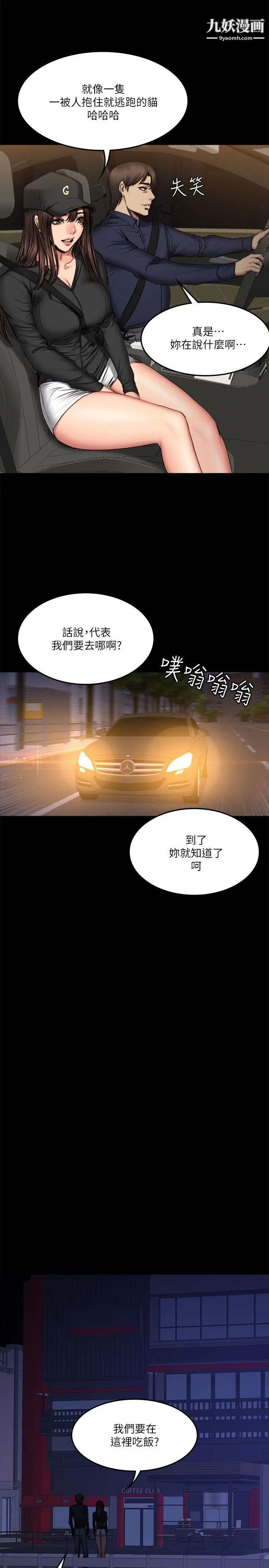 製作人:练习生第61话-江夏天20岁的初体验[02]