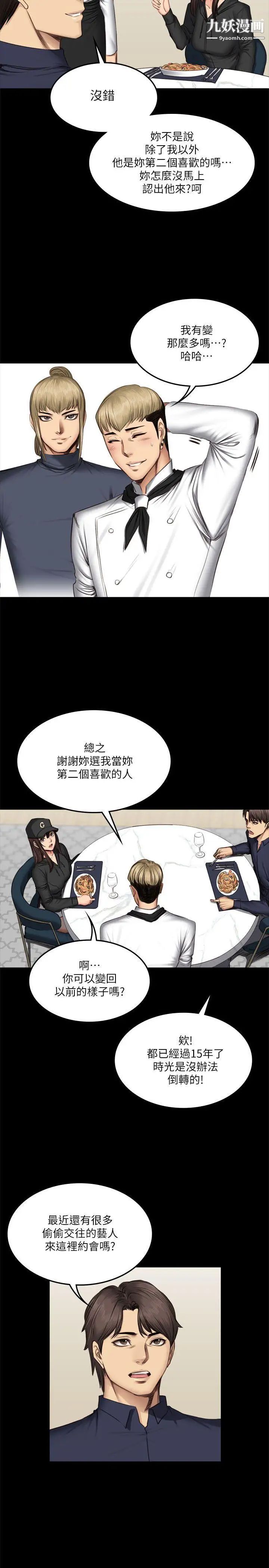 製作人:练习生第61话-江夏天20岁的初体验[02]