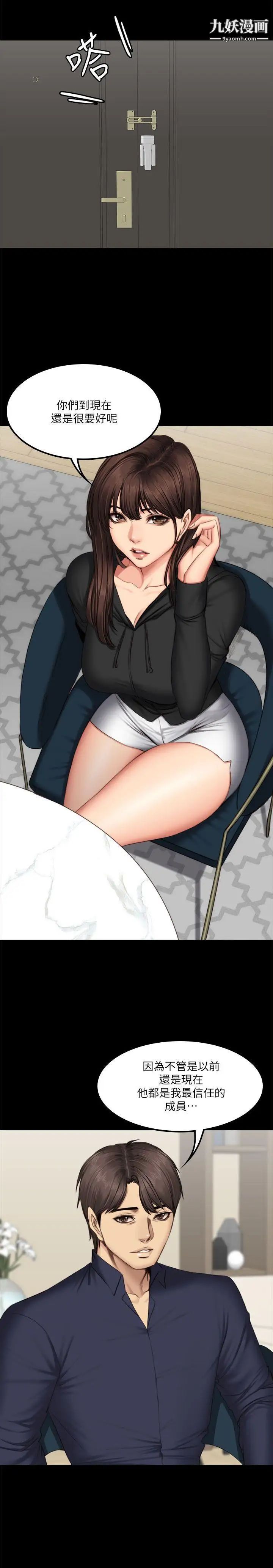 製作人:練習生第61話-江夏天20歲的初體驗[02]