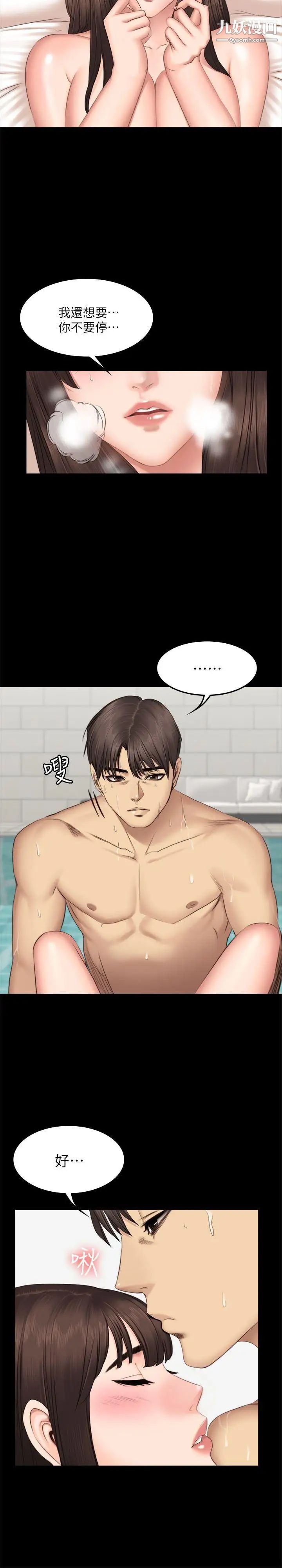 製作人:練習生第63話-奪走純潔的代價