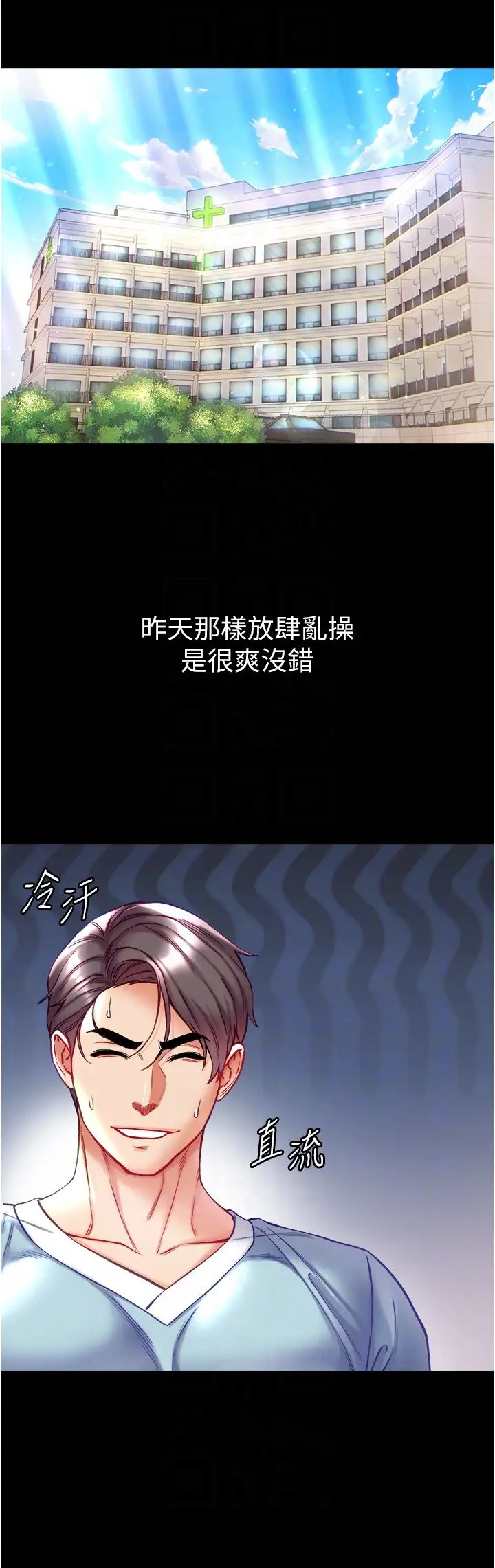 第一大弟子第70话-跟女医生发明新玩法