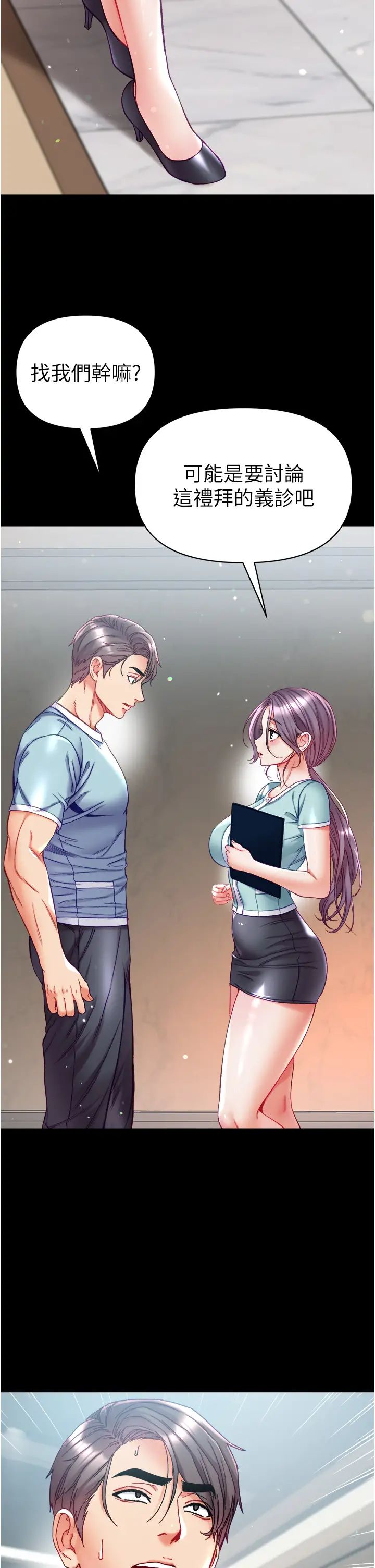 第一大弟子第70话-跟女医生发明新玩法