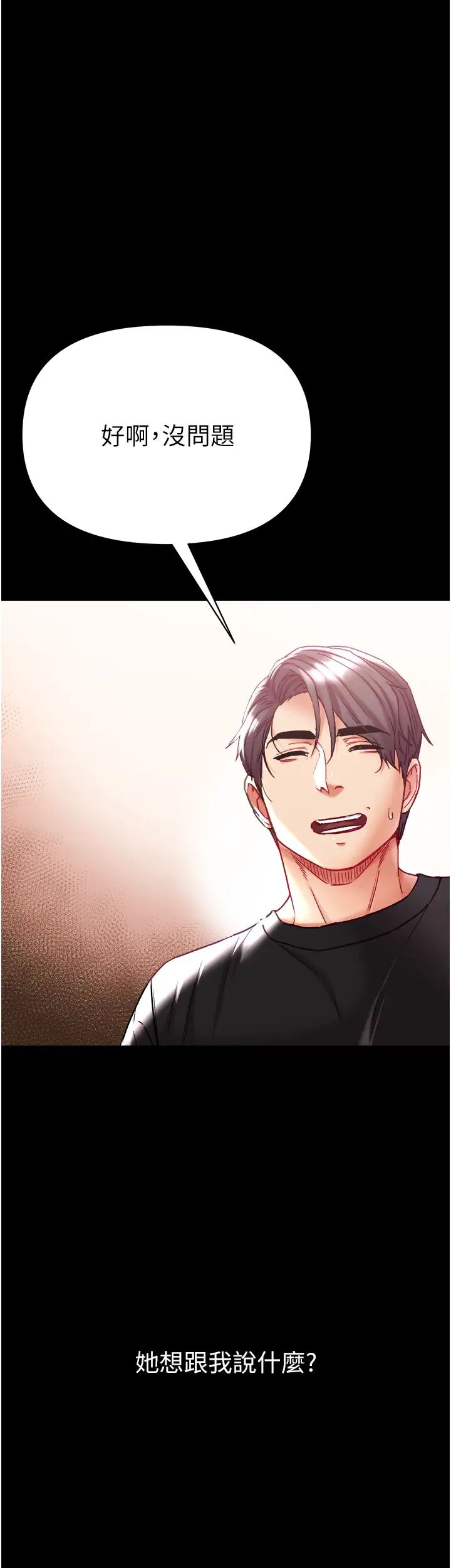 第一大弟子第71话-想再被绑紧一点