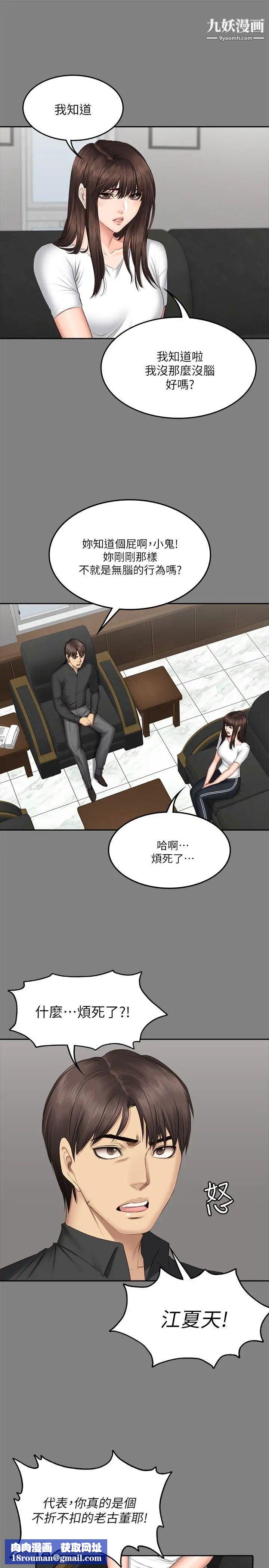 製作人:練習生第64話-泰成身邊的三個女人
