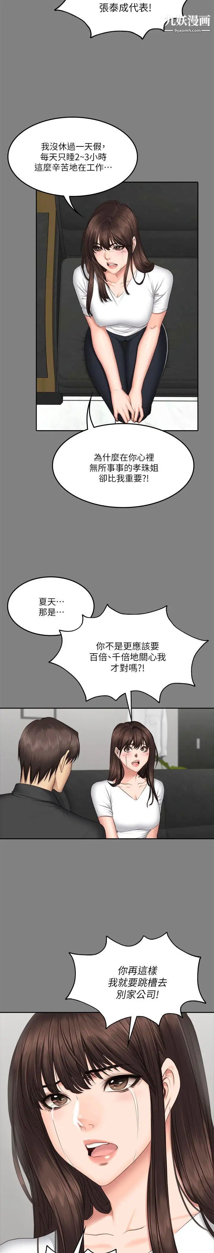 製作人:练习生第64话-泰成身边的三个女人