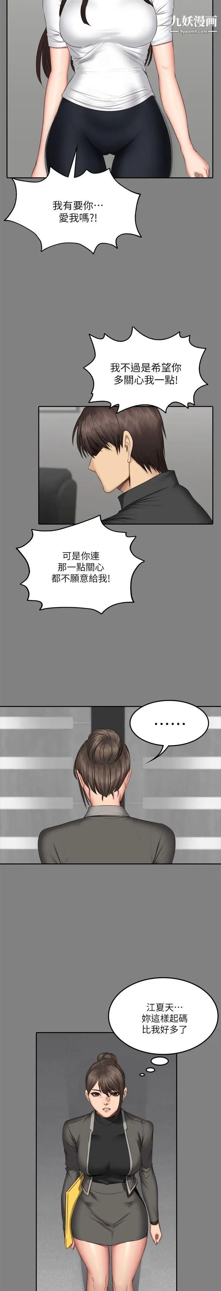 製作人:練習生第64話-泰成身邊的三個女人