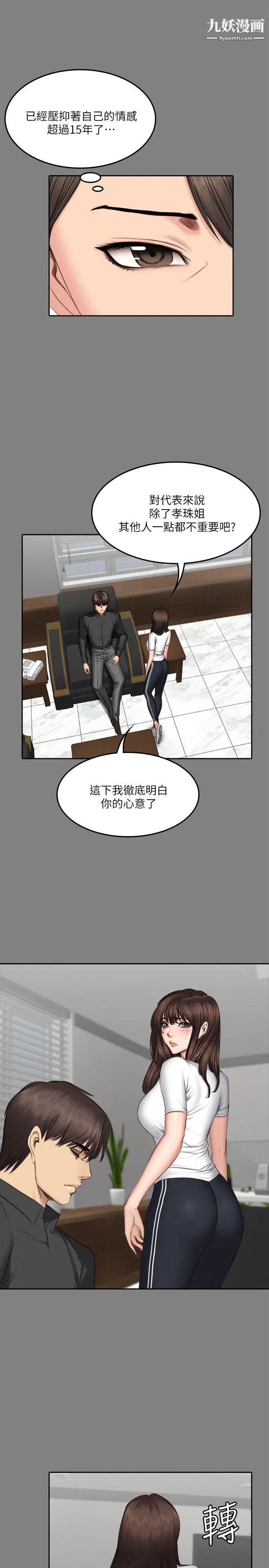 製作人:练习生第64话-泰成身边的三个女人