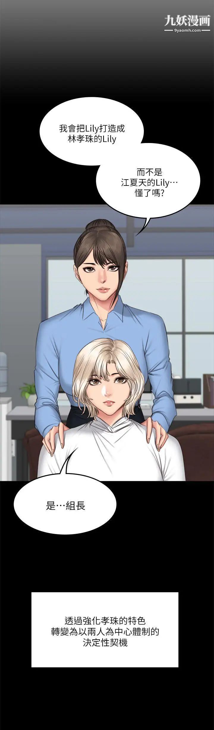 製作人:練習生第64話-泰成身邊的三個女人