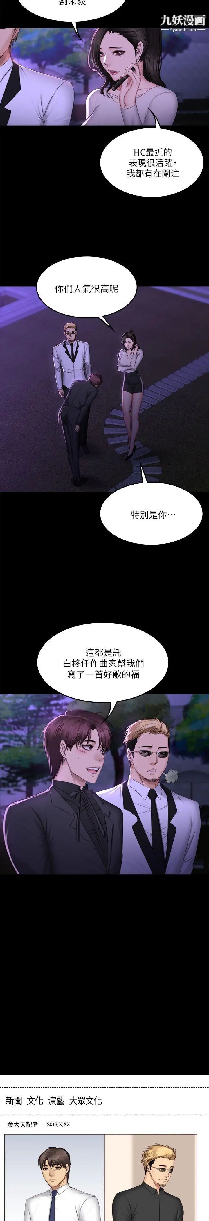 製作人:練習生第65話-財閥夫人和A咖男偶像[01]