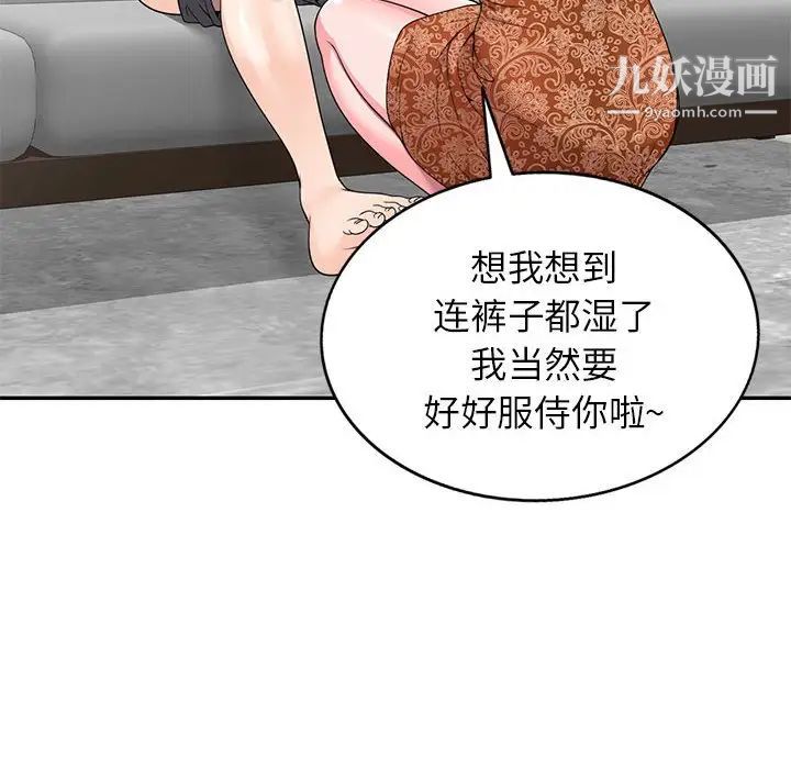 家教老師不教課第24話