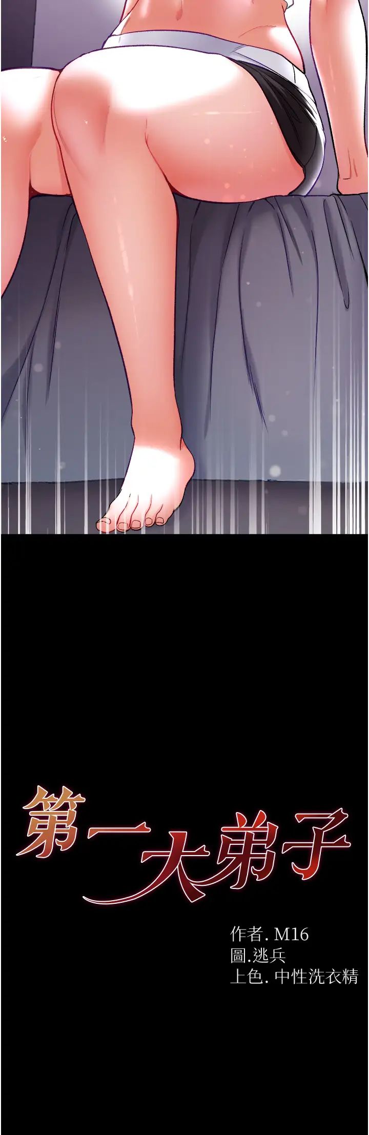 第一大弟子第72话-在体内爆炸的慾望