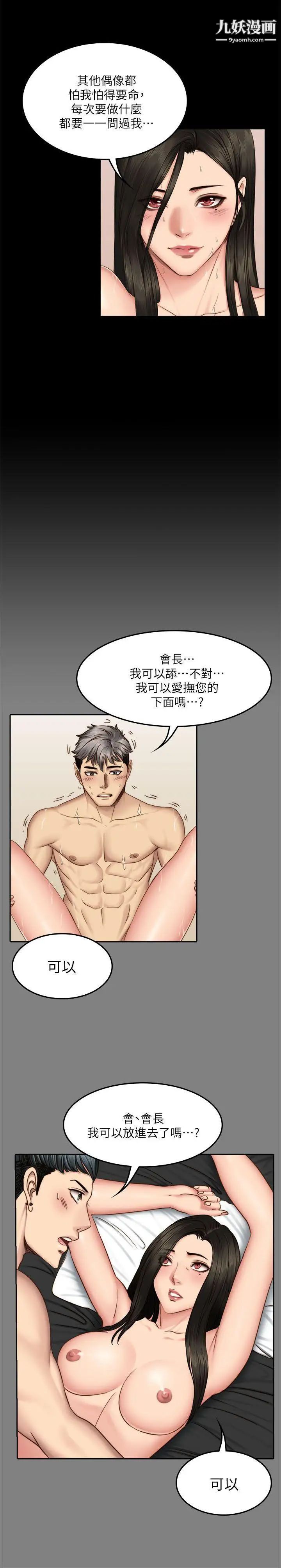 製作人:练习生第66话-财阀夫人和A咖男偶像[02]