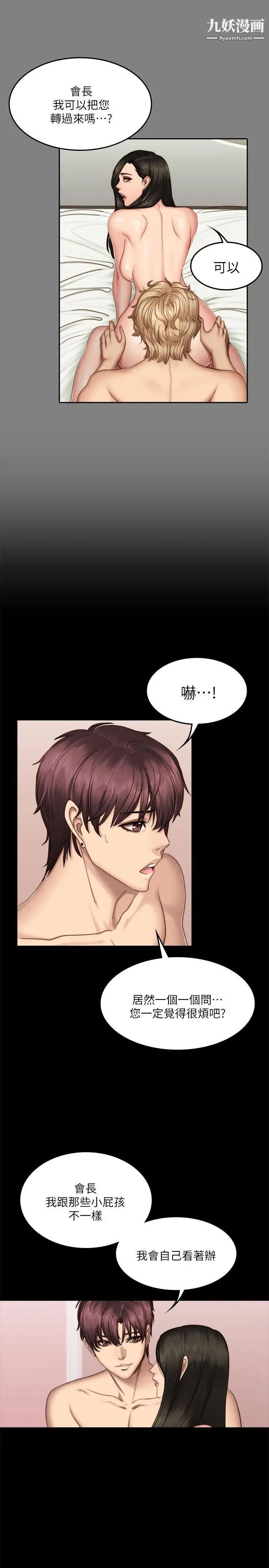 製作人:练习生第66话-财阀夫人和A咖男偶像[02]