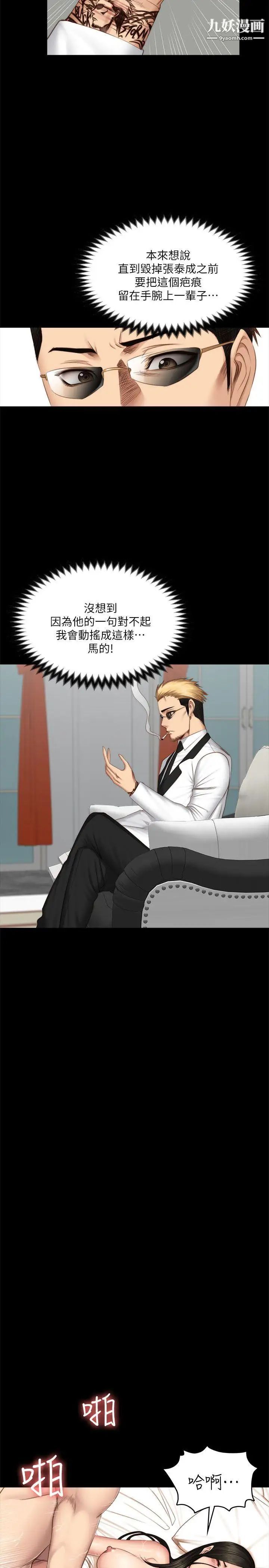 製作人:练习生第66话-财阀夫人和A咖男偶像[02]