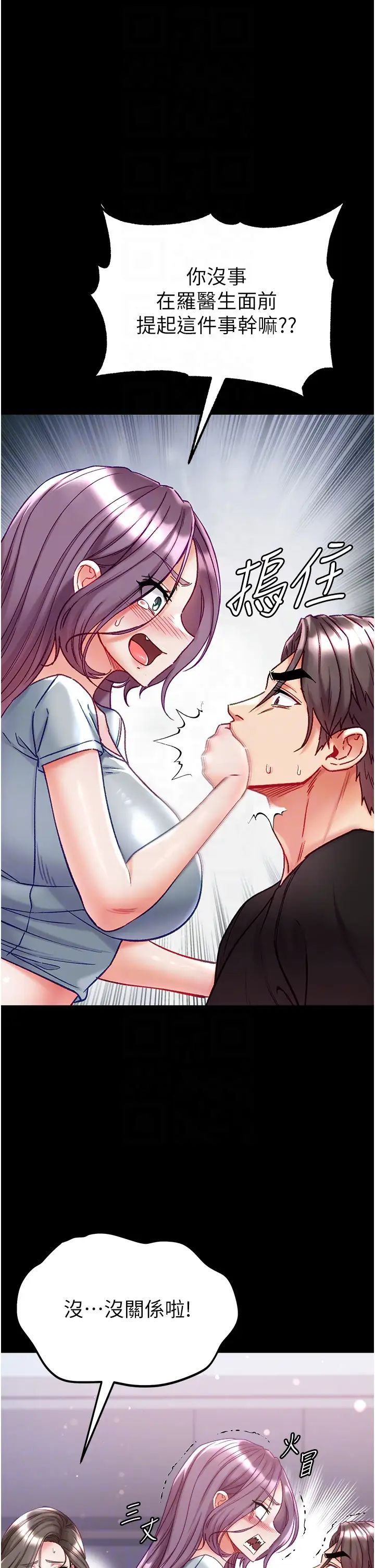 第一大弟子第73话-别抛下我自己爽嘛!