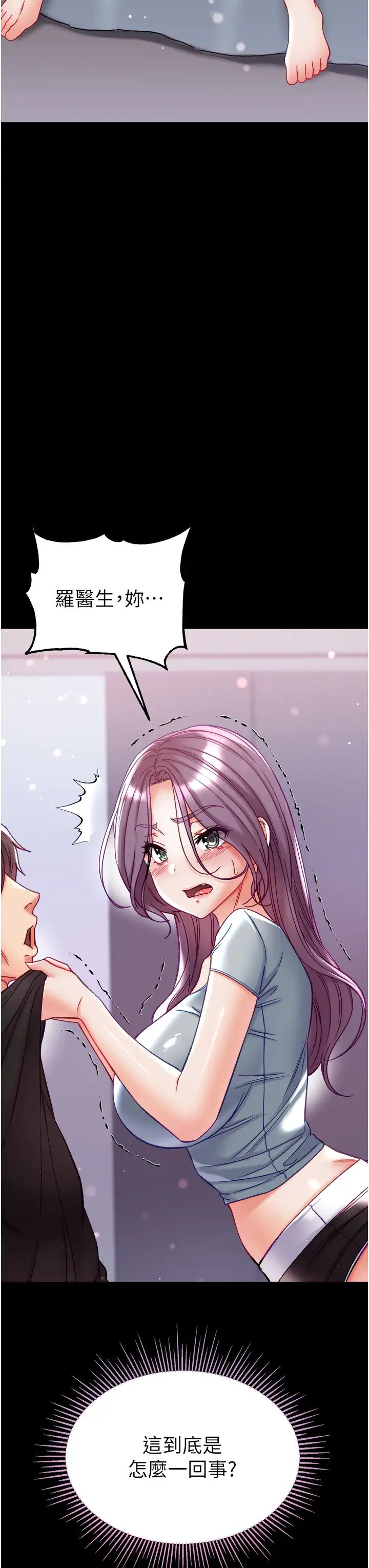 第一大弟子第73话-别抛下我自己爽嘛!