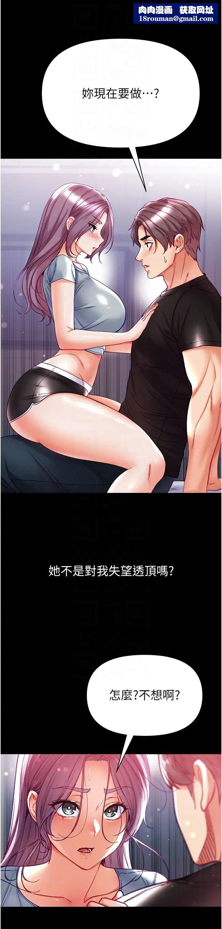 第一大弟子第73話-別拋下我自己爽嘛!