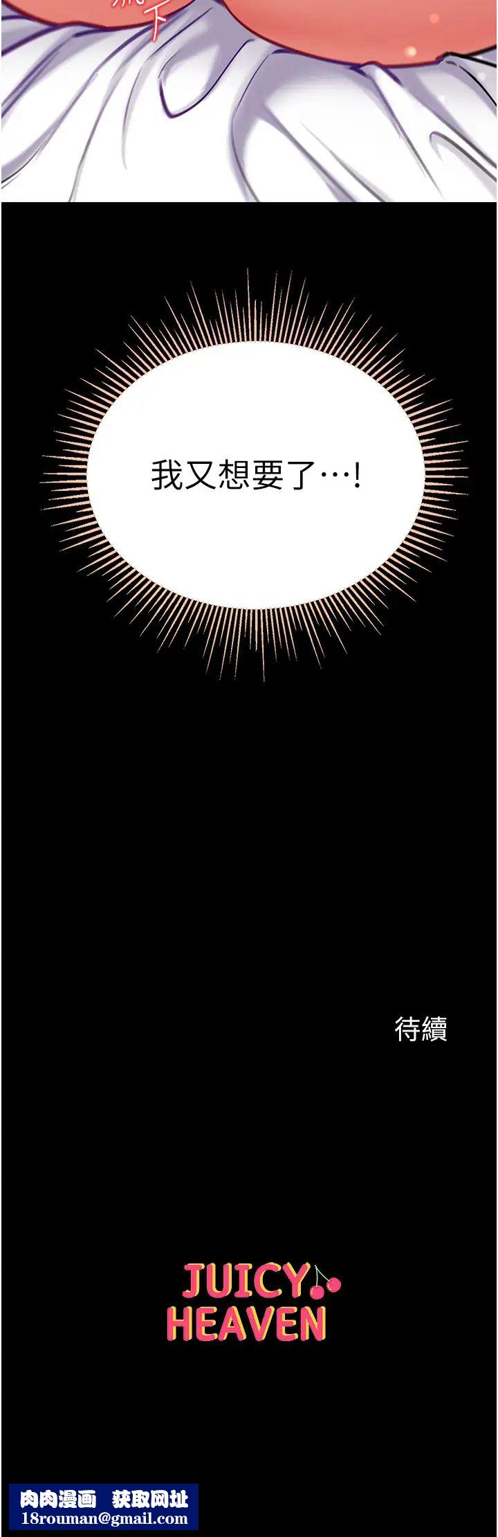 第一大弟子第73话-别抛下我自己爽嘛!