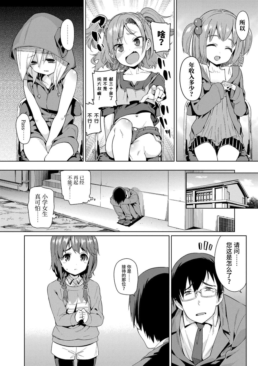 [源五郎]少女婚活時代[中國翻訳][DL版][源五郎]少女婚活時代[中國翻訳][DL版]