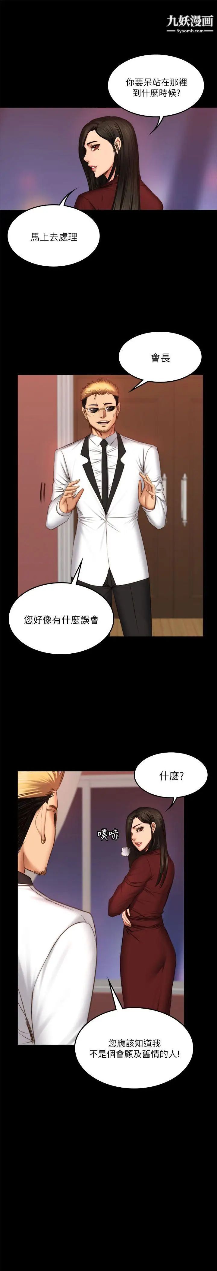 製作人:練習生第67話-劉采毅影片流出危機!