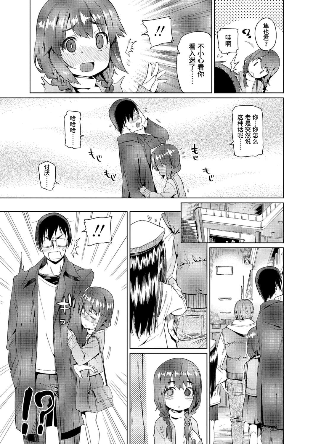 [源五郎]少女婚活時代[中國翻訳][DL版][源五郎]少女婚活時代[中國翻訳][DL版]