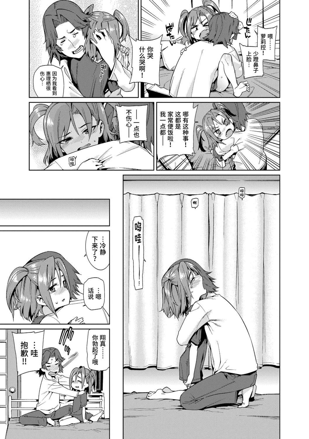 [源五郎]少女婚活時代[中國翻訳][DL版][源五郎]少女婚活時代[中國翻訳][DL版]