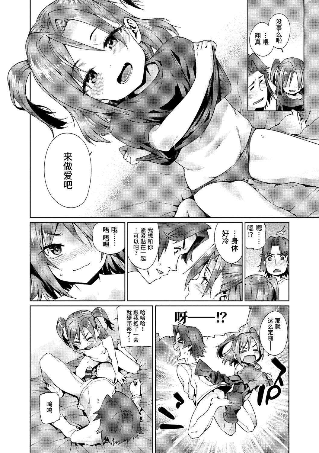 [源五郎]少女婚活时代[中国翻訳][DL版][源五郎]少女婚活时代[中国翻訳][DL版]