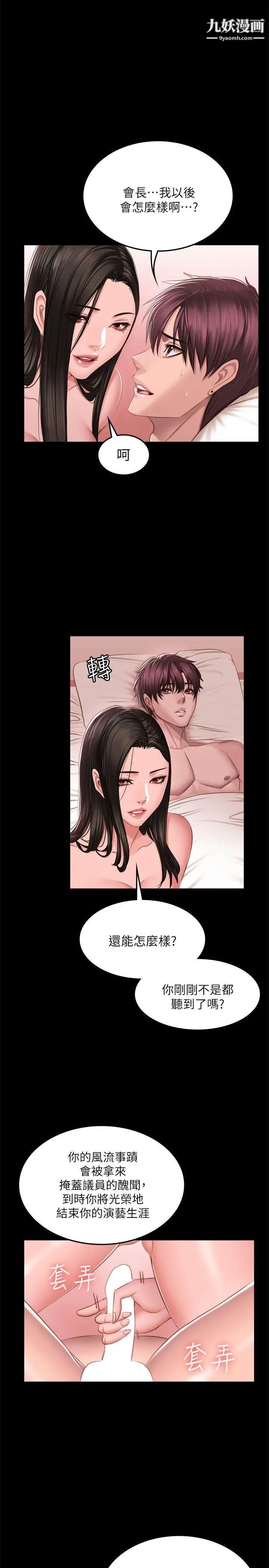 製作人:練習生第68話-女偶像疑點重重的死亡