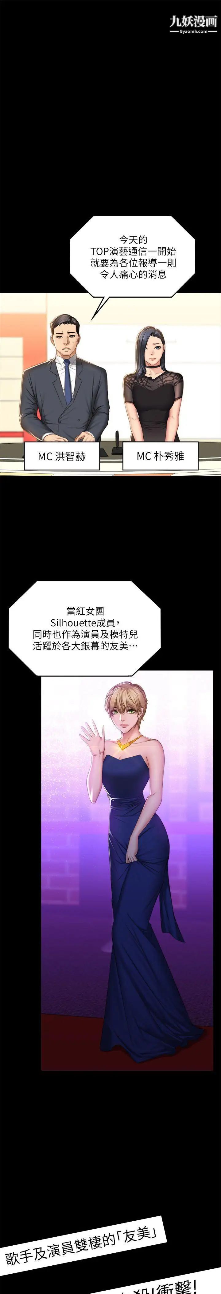 製作人:練習生第68話-女偶像疑點重重的死亡