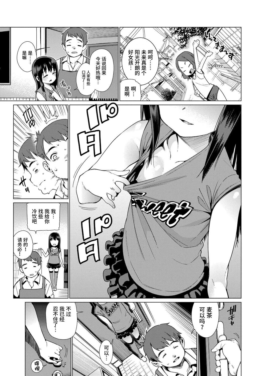 [源五郎]少女婚活时代[中国翻訳][DL版][源五郎]少女婚活时代[中国翻訳][DL版]