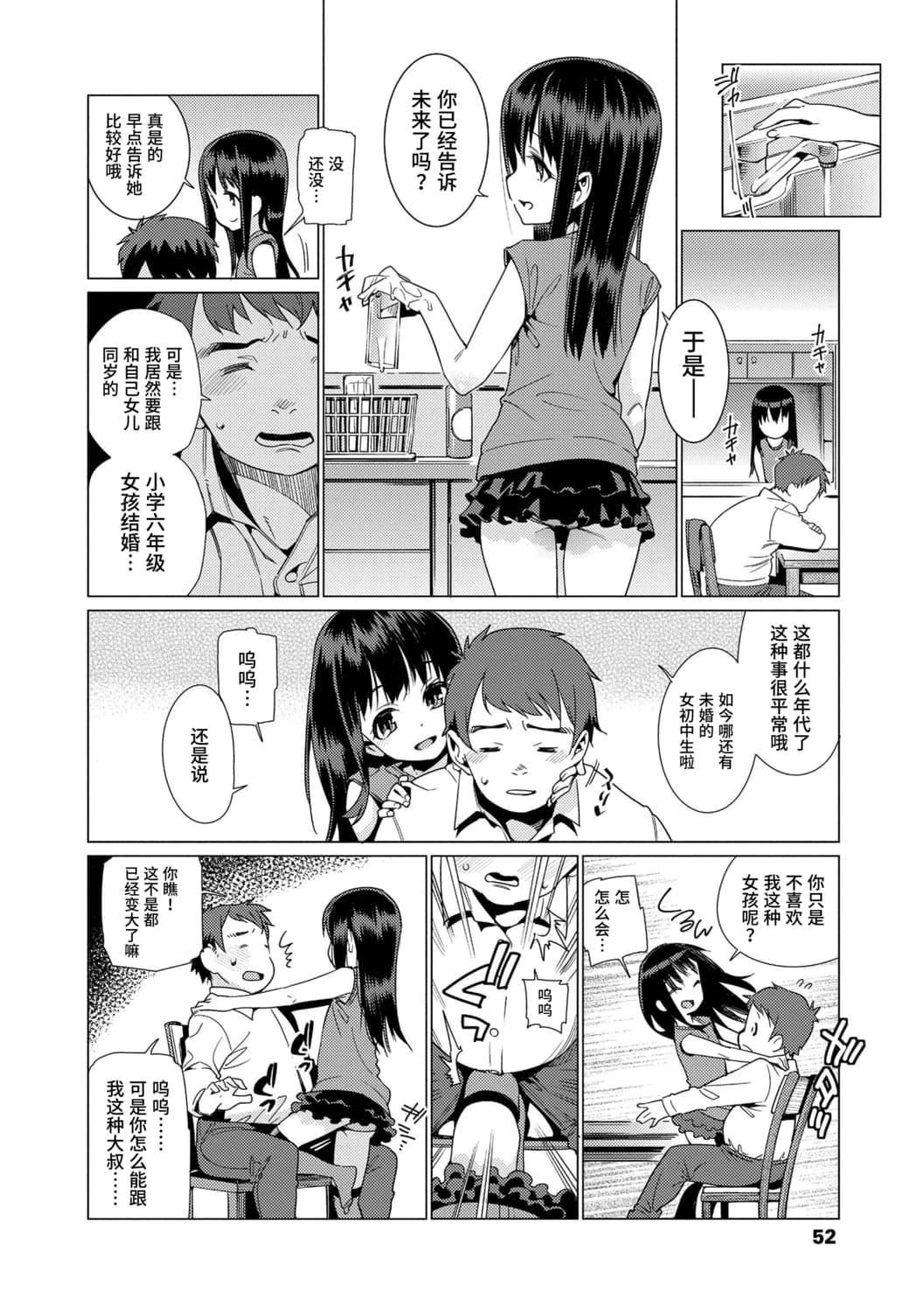 [源五郎]少女婚活時代[中國翻訳][DL版][源五郎]少女婚活時代[中國翻訳][DL版]