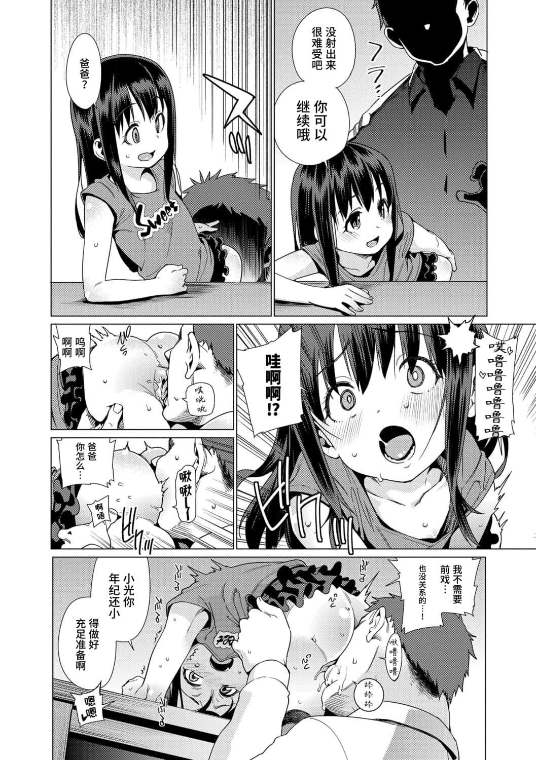 [源五郎]少女婚活時代[中國翻訳][DL版][源五郎]少女婚活時代[中國翻訳][DL版]