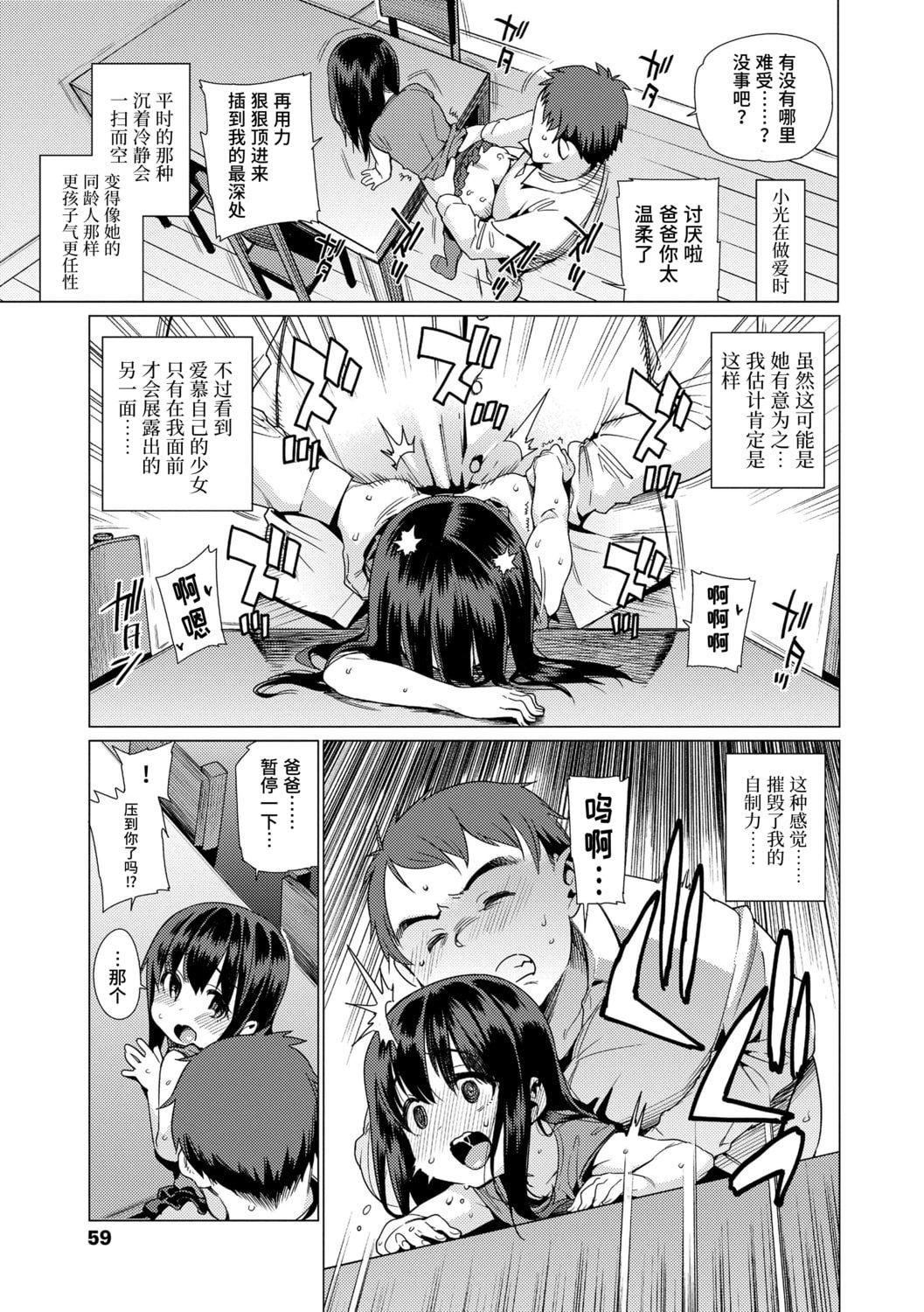 [源五郎]少女婚活时代[中国翻訳][DL版][源五郎]少女婚活时代[中国翻訳][DL版]