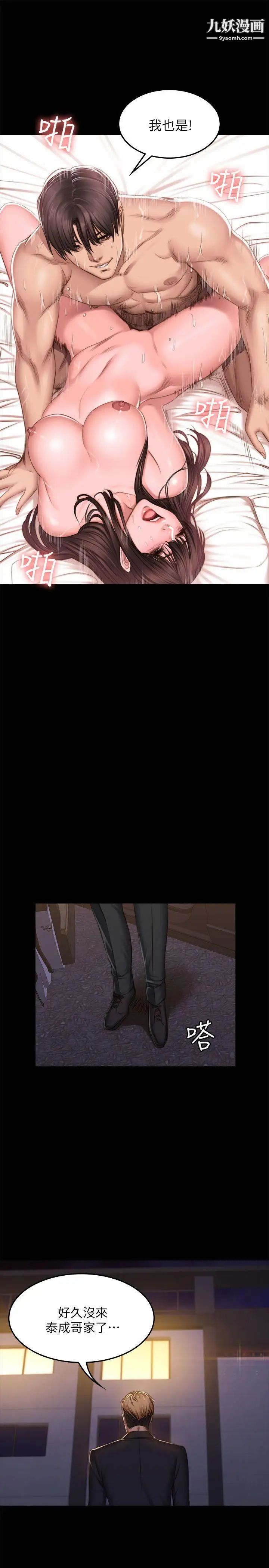 製作人:练习生第69话-老狐狸的弱点