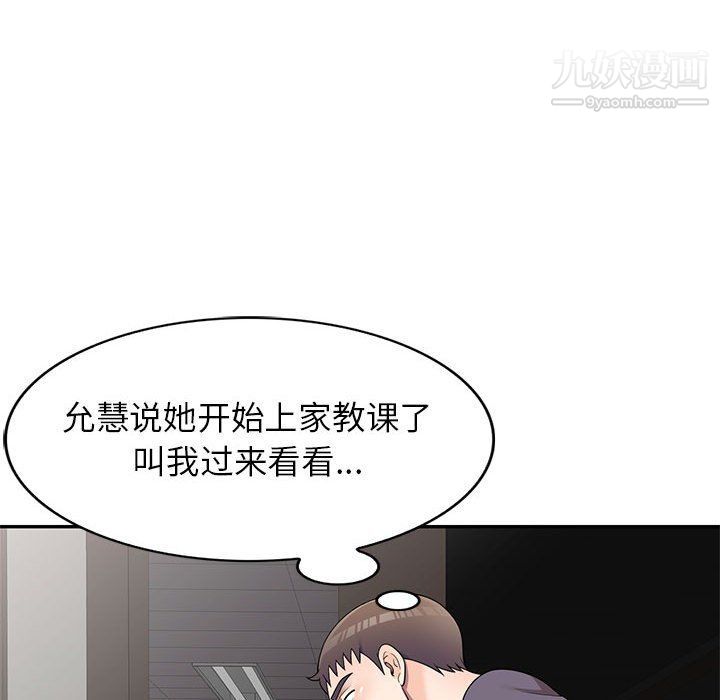 家教老师不教课第25话