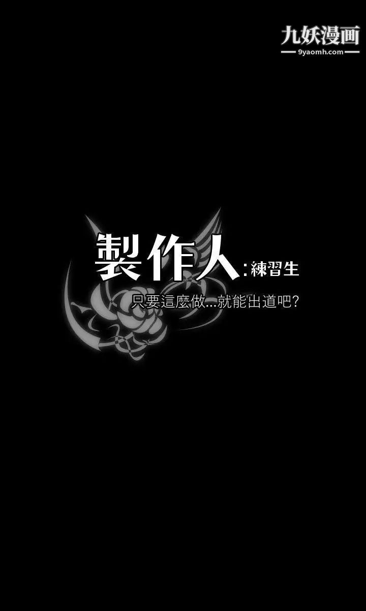 製作人:练习生第69话-老狐狸的弱点