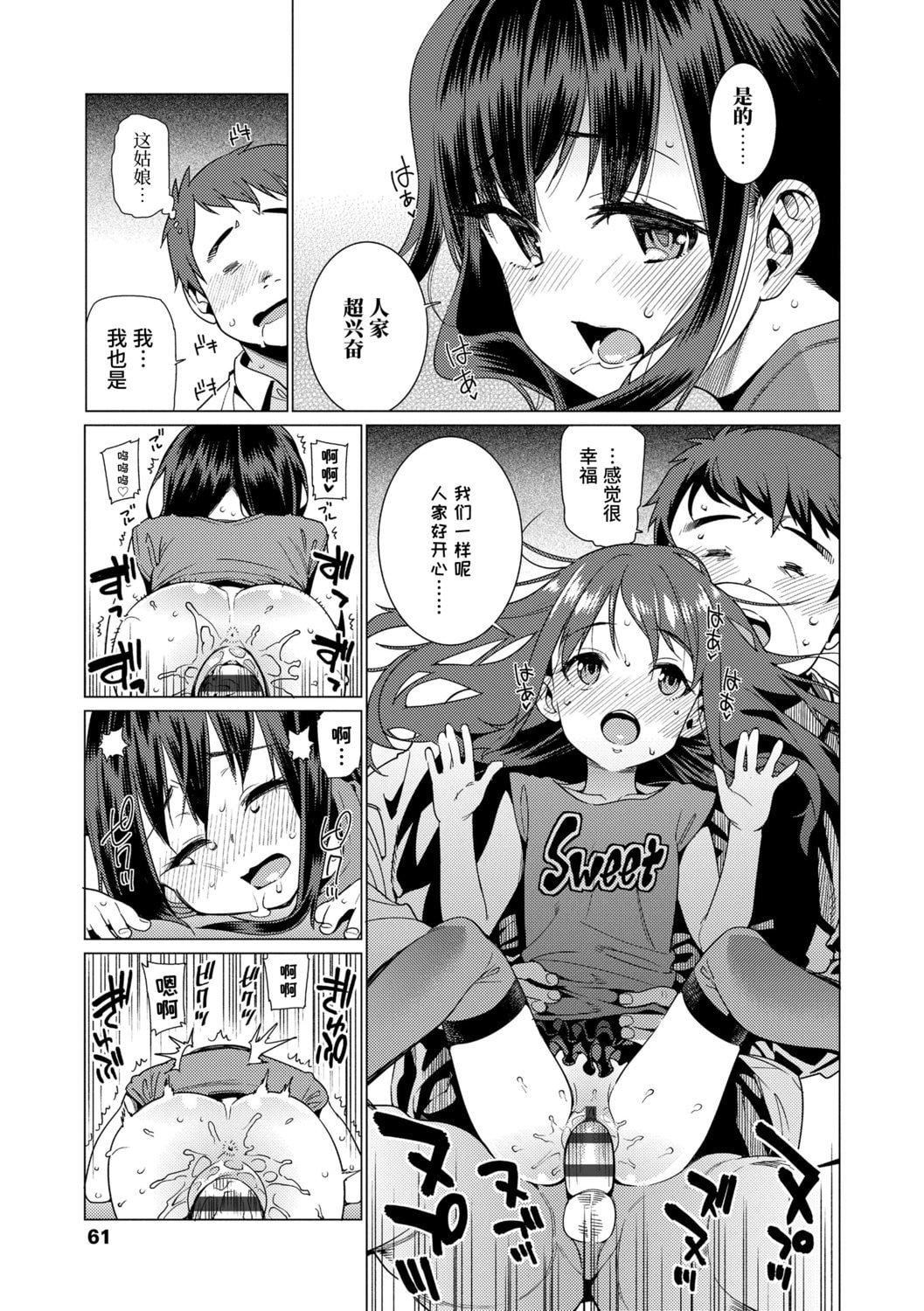 [源五郎]少女婚活时代[中国翻訳][DL版][源五郎]少女婚活时代[中国翻訳][DL版]