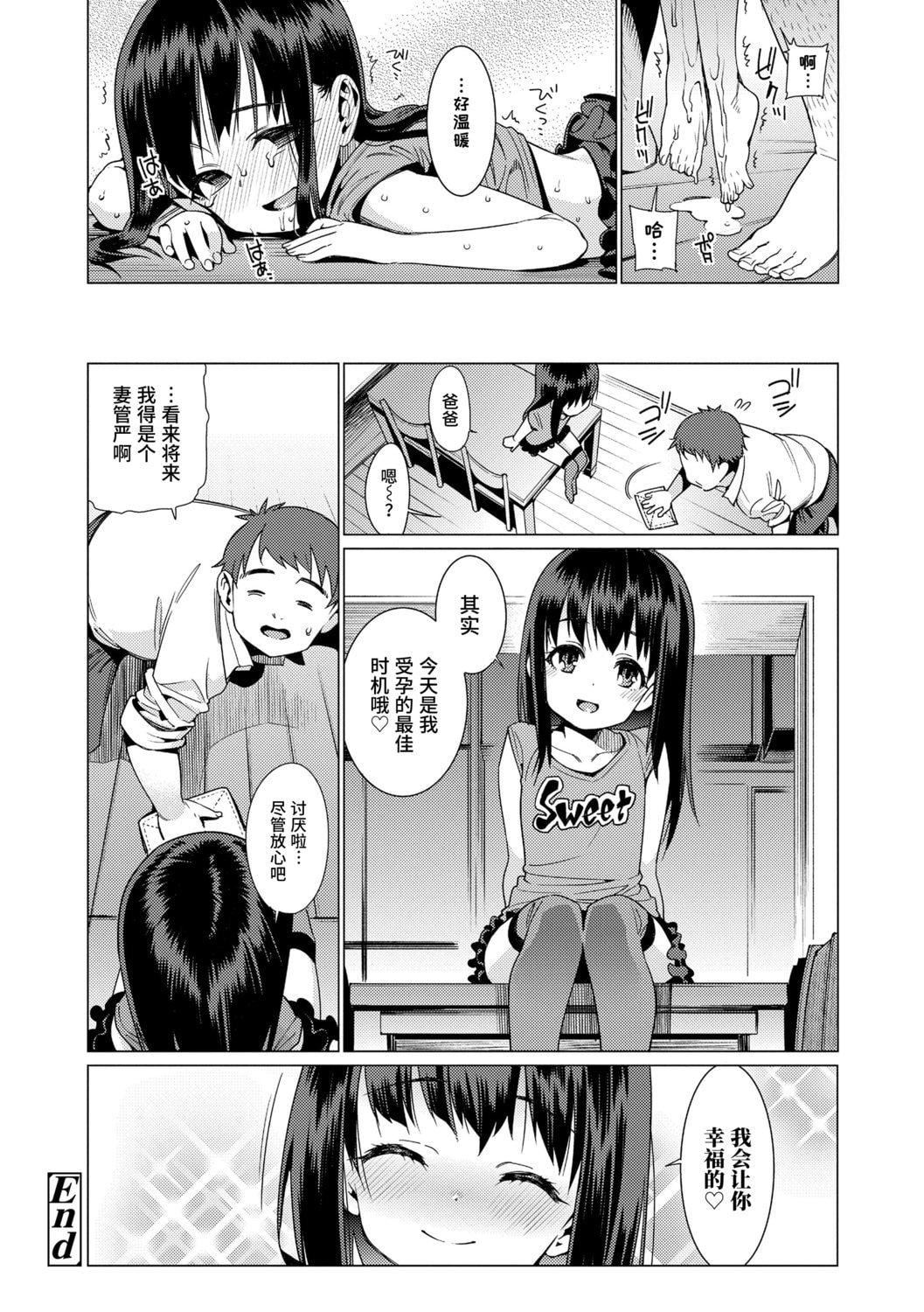 [源五郎]少女婚活時代[中國翻訳][DL版][源五郎]少女婚活時代[中國翻訳][DL版]