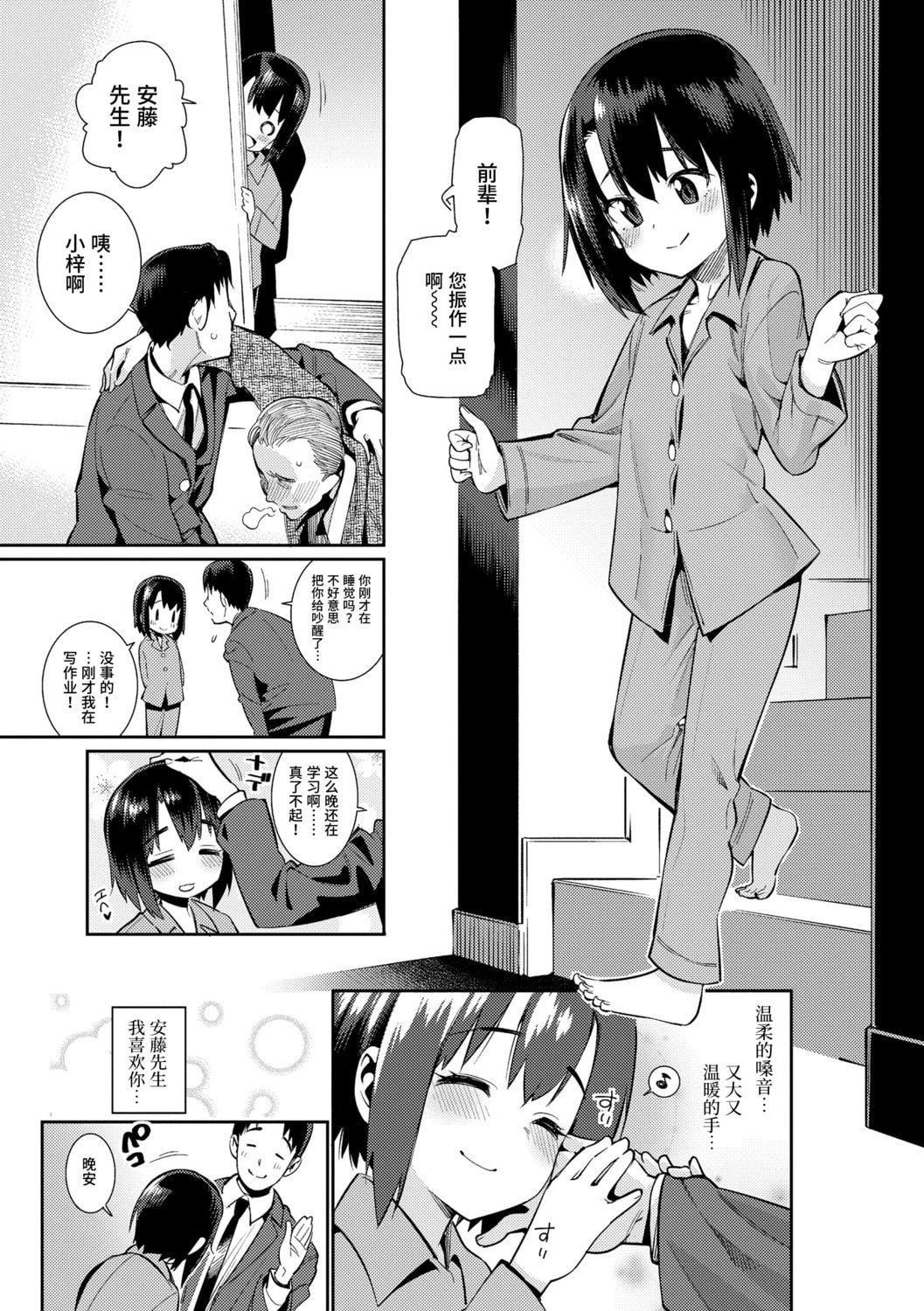 [源五郎]少女婚活時代[中國翻訳][DL版][源五郎]少女婚活時代[中國翻訳][DL版]