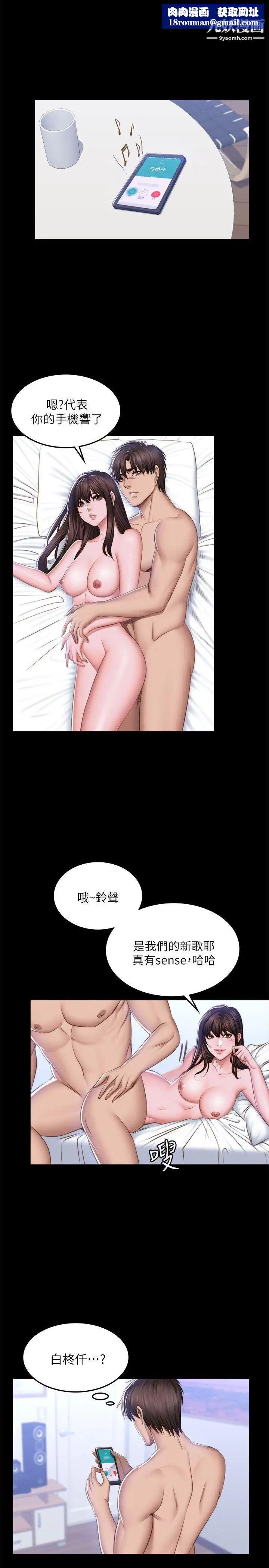 製作人:練習生第69話-老狐狸的弱點